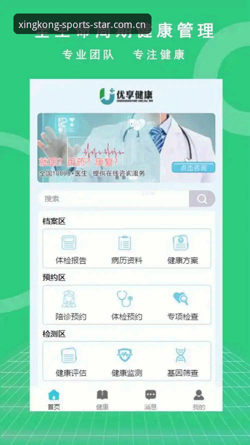 新版星空体育V3登录注册安卓版实操指南：从下载到数据追踪的完整流程